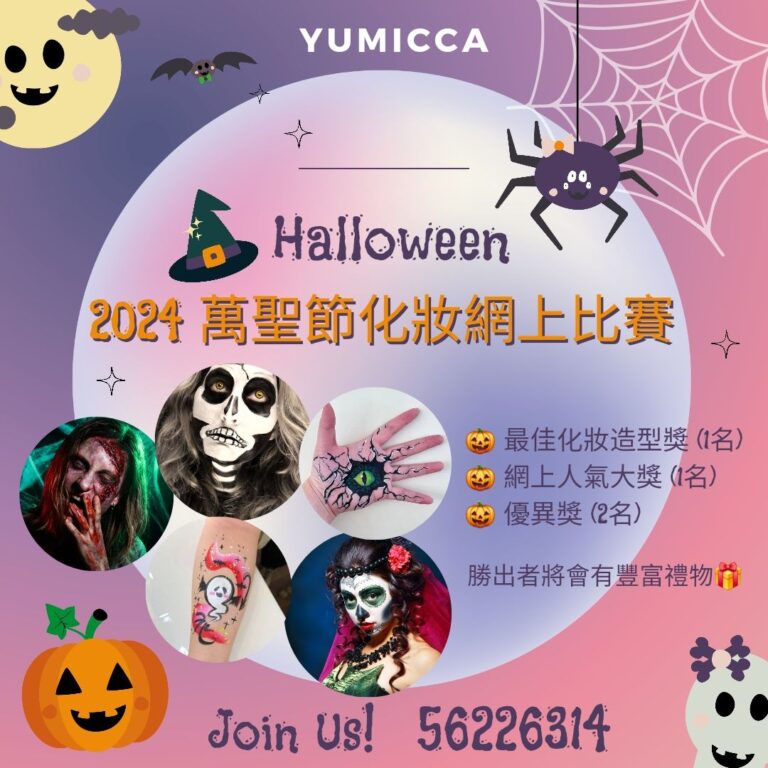 Yumicca 專業化妝課程, 初級中級高級化妝師課程,婚禮化妝師及髮型課程,特技化妝課程,一對一專業化妝師培訓課程,個人化妝班,新娘化妝及髮型服務,婚宴姊妹化妝及髮型服務,旗袍化妝,彩繪班,彩繪服務,化妝outjob, halloween makeup
