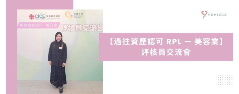 Yumicca 專業化妝課程, 初級中級高級化妝師課程,婚禮化妝師及髮型課程,特技化妝課程,一對一專業化妝師培訓課程,個人化妝班,新娘化妝及髮型服務,婚宴姊妹化妝及髮型服務,旗袍化妝,彩繪班,彩繪服務,化妝outjob,一對一化妝教學,香港 一對一化妝班, 新手化妝班,一對一化妝班價錢,一對一化妝課程,personal makeup Courses,專屬個人護膚化妝課程,到校服務,上門教學,到校服務 興趣班,團體包班,一站式包辦全校活動‎,小學課程系列,幼兒課程系列,中學課程系列,幼稚園到校興趣班,小學到校興趣班,中學到校興趣班,到校興趣班導師,到校課程報價,一站式到校課程及興趣班,到校課程機構,學校/機構/中心課程報價查詢,到校課程,生涯規劃職業探索,生涯規劃工作坊,生涯規劃與職業發展,到校服務化妝,個人形象課程，企業形象課程，導師培訓課程