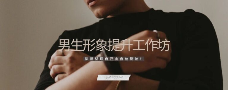 Yumicca 專業化妝課程,初級中級高級化妝師課程,婚禮化妝師及髮型課程,特技化妝課程,一對一專業化妝師培訓課程,個人化妝班,新娘化妝及髮型服務,婚宴姊妹化妝及髮型服務,旗袍化妝,彩繪班,彩繪服務,親子彩繪班,化妝outjob,hkmakeupartist, makeupclass,hkmakeupschool, hkmakeupacademy, hkmakeupclass,學化妝,新娘髮型班,新娘化妝班,香港新娘化妝師,新娘化妝師,新娘妝容,婚禮化妝,婚禮造型設計,專業化妝髮型師,試妝,一對一化妝教學,香港 一對一化妝班,新手化妝班,一對一化妝班價錢,一對一化妝課程,personal makeup Courses,專屬個人護膚化妝課程,到校服務,上門教學,到校服務 興趣班,團體包班,一站式包辦全校活動‎,小學課程系列,幼兒課程系列,中學課程系列,幼稚園到校興趣班,小學到校興趣班,中學到校興趣班,到校興趣班導師,到校課程報價,一站式到校課程及興趣班,到校課程機構,學校/機構/中心課程報價查詢,到校課程,生涯規劃職業探索,生涯規劃工作坊,生涯規劃與職業發展,到校服務化妝,個人形象課程,企業形象課程,導師培訓課程,化妝學校,企業形象化妝導師Ice Yee,新娘化妝師 Ice Yee,Yumicca創辦人 Ice Yee,療癒化妝,身心靈化妝興趣班,化妝學校推薦,新娘化妝課程,新娘化妝班,專業彩繪課程,長者化妝班,男生形象提升工作坊,青少年提升工作坊