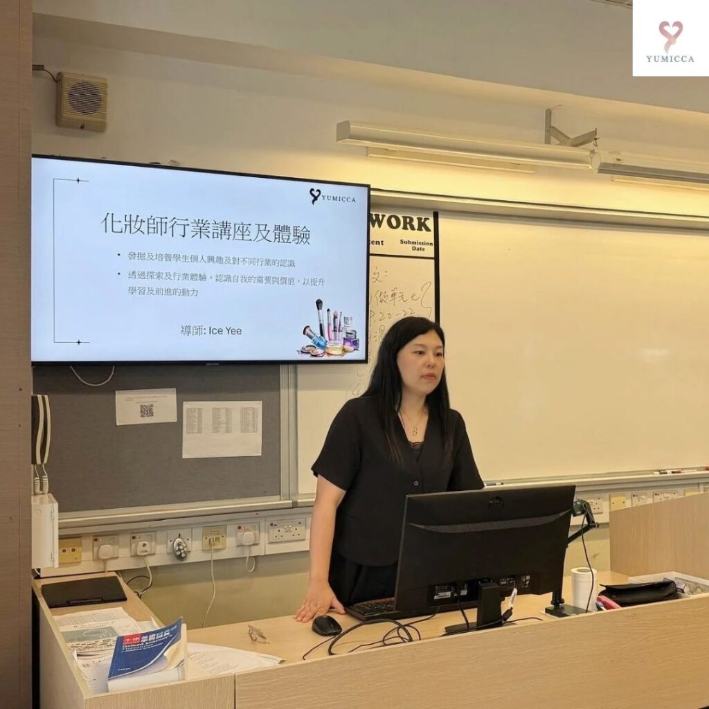 新娘化妝髮型課程,Yumicca 專業化妝課程,初級中級高級化妝師課程,婚禮化妝師及髮型課程,特技化妝課程,一對一專業化妝師培訓課程,個人化妝班,新娘化妝及髮型服務,婚宴姊妹化妝及髮型服務,旗袍化妝,彩繪班,彩繪服務,親子彩繪班,化妝outjob,hkmakeupartist, makeupclass,hkmakeupschool, hkmakeupacademy, hkmakeupclass,學化妝,新娘髮型班,新娘化妝班,香港新娘化妝師,新娘化妝師,新娘妝容,婚禮化妝,婚禮造型設計,專業化妝髮型師,試妝,一對一化妝教學,香港 一對一化妝班,新手化妝班,一對一化妝班價錢,一對一化妝課程,personal makeup Courses,專屬個人護膚化妝課程,到校服務,上門教學,到校服務 興趣班,團體包班,一站式包辦全校活動,小學課程系列,幼兒課程系列,中學課程系列,幼稚園到校興趣班,小學到校興趣班,中學到校興趣班,到校興趣班導師,到校課程報價,一站式到校課程及興趣班,到校課程機構,學校/機構/中心課程報價查詢,到校課程,生涯規劃職業探索,生涯規劃工作坊,生涯規劃與職業發展,到校服務化妝,個人形象課程,企業形象課程,導師培訓課程,化妝學校,企業形象化妝導師Ice Yee,新娘化妝師 Ice Yee,Yumicca創辦人 Ice Yee,療癒化妝,身心靈化妝興趣班,化妝學校推薦,新娘化妝課程,新娘化妝班,專業彩繪課程,長者化妝班,男生形象提升工作坊,青少年提升工作坊,團體包班,專業化妝髮型服務,化妝師行業講座