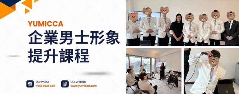 新娘化妝髮型課程,新手化妝,Yumicca 專業化妝課程,初級中級高級化妝師課程,婚禮化妝師及髮型課程,特技化妝課程,一對一專業化妝師培訓課程,一對一個人化妝班,個人化妝班,新娘化妝及髮型服務,婚宴姊妹化妝及髮型服務,旗袍化妝,彩繪班,彩繪服務,親子彩繪班,化妝outjob,hkmakeupartist, makeupclass,hkmakeupschool, hkmakeupacademy, hkmakeupclass,學化妝,新娘髮型班,新娘化妝班,香港新娘化妝師,新娘化妝師,新娘妝容,婚禮化妝,婚禮造型設計,專業化妝髮型師,試妝,一對一化妝教學,香港 一對一化妝班,新手化妝班,一對一化妝班價錢,一對一化妝課程,personal makeup Courses,專屬個人護膚化妝課程,到校服務,上門教學,到校服務 興趣班,團體包班,一站式包辦全校活動‎,小學課程系列,幼兒課程系列,中學課程系列,幼稚園到校興趣班,小學到校興趣班,中學到校興趣班,到校興趣班導師,到校課程報價,一站式到校課程及興趣班,到校課程機構,學校/機構/中心課程報價查詢,到校課程,生涯規劃職業探索,生涯規劃工作坊,生涯規劃與職業發展,到校服務化妝,個人形象課程,企業形象課程,導師培訓課程,化妝學校,企業形象化妝導師Ice Yee,新娘化妝師 Ice Yee,Yumicca創辦人 Ice Yee,療癒化妝,身心靈化妝興趣班,化妝學校推薦,新娘化妝課程,新娘化妝班,專業彩繪課程,長者化妝班,男生形象提升工作坊,青少年提升工作坊,團體包班,專業化妝髮型服務,化妝師行業講座,校園工作坊,中學生形象教育,親子髮型班,親子班,親子彩繪班,親子護膚化妝班,專業彩繪課程,男士形象培訓班