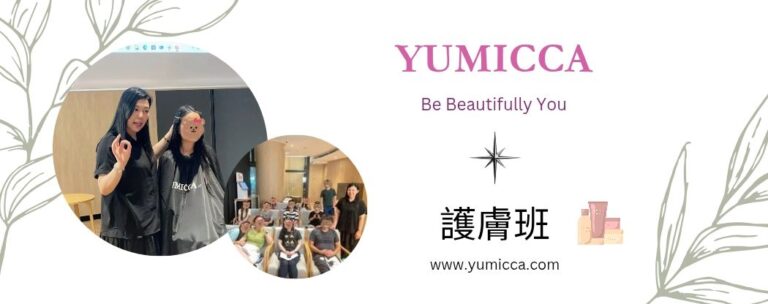 護膚班,新娘化妝髮型課程,新手化妝,Yumicca 專業化妝課程,初級中級高級化妝師課程,婚禮化妝師及髮型課程,特技化妝課程,一對一專業化妝師培訓課程,一對一個人化妝班,個人化妝班,新娘化妝及髮型服務,婚宴姊妹化妝及髮型服務,旗袍化妝,彩繪班,彩繪服務,親子彩繪班,化妝outjob,hkmakeupartist, makeupclass,hkmakeupschool, hkmakeupacademy, hkmakeupclass,學化妝,新娘髮型班,新娘化妝班,香港新娘化妝師,新娘化妝師,新娘妝容,婚禮化妝,婚禮造型設計,專業化妝髮型師,試妝,一對一化妝教學,香港 一對一化妝班,新手化妝班,一對一化妝班價錢,一對一化妝課程,personal makeup Courses,專屬個人護膚化妝課程,到校服務,上門教學,到校服務 興趣班,團體包班,一站式包辦全校活動‎,小學課程系列,幼兒課程系列,中學課程系列,幼稚園到校興趣班,小學到校興趣班,中學到校興趣班,到校興趣班導師,到校課程報價,一站式到校課程及興趣班,到校課程機構,學校/機構/中心課程報價查詢,到校課程,生涯規劃職業探索,生涯規劃工作坊,生涯規劃與職業發展,到校服務化妝,個人形象課程,企業形象課程,導師培訓課程,化妝學校,企業形象化妝導師Ice Yee,新娘化妝師 Ice Yee,Yumicca創辦人 Ice Yee,療癒化妝,身心靈化妝興趣班,化妝學校推薦,新娘化妝課程,新娘化妝班,專業彩繪課程,長者化妝班,男生形象提升工作坊,青少年提升工作坊,團體包班,專業化妝髮型服務,化妝師行業講座,校園工作坊,中學生形象教育,親子髮型班,親子班,親子彩繪班,親子護膚化妝班,專業彩繪課程,男士形象培訓班