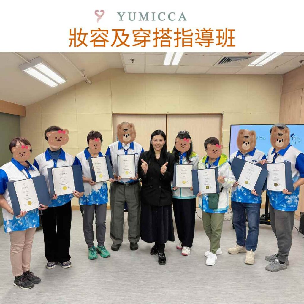 YUMICCA 形象教育,妝容及穿搭指導班,護膚班,新娘化妝髮型課程,新手化妝,Yumicca 專業化妝課程,初級中級高級化妝師課程,婚禮化妝師及髮型課程,特技化妝課程,一對一專業化妝師培訓課程,一對一個人化妝班,個人化妝班,新娘化妝及髮型服務,婚宴姊妹化妝及髮型服務,旗袍化妝,彩繪班,彩繪服務,親子彩繪班,化妝outjob,hkmakeupartist, makeupclass,hkmakeupschool, hkmakeupacademy, hkmakeupclass,學化妝,新娘髮型班,新娘化妝班,香港新娘化妝師,新娘化妝師,新娘妝容,婚禮化妝,婚禮造型設計,專業化妝髮型師,試妝,一對一化妝教學,香港 一對一化妝班,新手化妝班,一對一化妝班價錢,一對一化妝課程,personal makeup Courses,專屬個人護膚化妝課程,到校服務,上門教學,到校服務 興趣班,團體包班,一站式包辦全校活動‎,小學課程系列,幼兒課程系列,中學課程系列,幼稚園到校興趣班,小學到校興趣班,中學到校興趣班,到校興趣班導師,到校課程報價,一站式到校課程及興趣班,到校課程機構,學校/機構/中心課程報價查詢,到校課程,生涯規劃職業探索,生涯規劃工作坊,生涯規劃與職業發展,到校服務化妝,個人形象課程,企業形象課程,導師培訓課程,化妝學校,企業形象化妝導師Ice Yee,新娘化妝師 Ice Yee,Yumicca創辦人 Ice Yee,療癒化妝,身心靈化妝興趣班,化妝學校推薦,新娘化妝課程,新娘化妝班,專業彩繪課程,長者化妝班,男生形象提升工作坊,青少年提升工作坊,團體包班,專業化妝髮型服務,化妝師行業講座,校園工作坊,中學生形象教育,親子髮型班,親子班,親子彩繪班,親子護膚化妝班,專業彩繪課程,男士形象培訓班