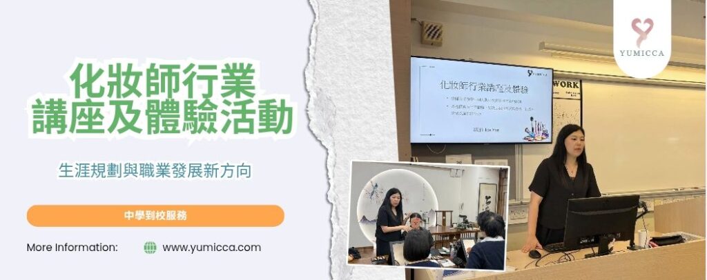 校本中學生形象教育教學實踐，導師進行示範及指導。