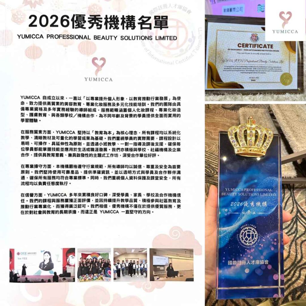 YUMICCA 獲得 IICT 2026 年度優秀機構嘉許，象徵專業成就與國際認可。
